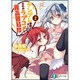 テンプレ展開のせいで、おれのラブコメが鬼畜難易度〈2〉(富士見ファンタジア文庫) [文庫]