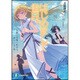 はじめまして世界。―天使と悪魔と始める、終わらない旅(富士見ファンタジア文庫) [文庫]