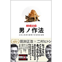 セックスに何ができるのか [単行本]