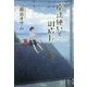 魔法使いと副店長 [単行本]