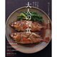 大人の和食－ていねいだからおいしい 知っているようで知らない和食の基本がいっぱい（ORANGE PAGE BOOKS） [ムックその他]