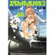 エルフを狩るモノたち2 VOL.8（メテオCOMICS） [コミック]