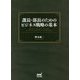 課長・部長のためのビジネス戦略の基本 [単行本]