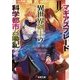 マギアスブレード2/異世界剣士の科学都市召喚記(電撃文庫) [文庫]