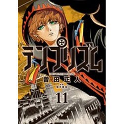 ヨドバシ Com テンプリズム １１ ビッグ コミックス コミック 通販 全品無料配達