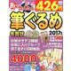 あっという間にかんたん筆ぐるめ年賀状 2017年版 R付 [単行本]