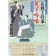お裁き将軍 天下吟味―幽霊退治(コスミック・時代文庫) [文庫]