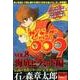 サイボーグ009（8）： サンエイムック [ムックその他]