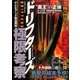 ドリフターズ極限考察（DIA COLLECTION） [ムックその他]