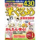 はやわざ筆ぐるめ年賀状 2017 [ムックその他]