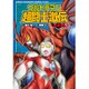 ウルトラマン超闘士激伝 完全版7 [コミック]