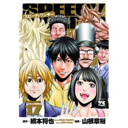 ヨドバシ Com スピーディワンダー17 コミック 通販 全品無料配達