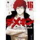 デメキン 16（ヤングチャンピオンコミックス） [コミック]