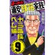 よりぬき！浦安鉄筋家族9 [コミック]