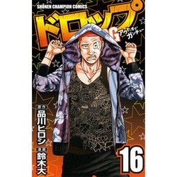 ドロップOG16 [コミック]