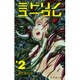 ミドリノユーグレ2 [コミック]