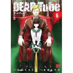 DEAD Tube6 [コミック]