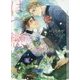 はつ戀(ショコラ文庫) [文庫]