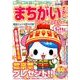 まちがいさがしパーク ＆ ファミリー秋晴特別号 Power Mook [ムックその他]