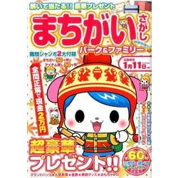 まちがいさがしパーク ＆ ファミリー秋晴特別号 Power Mook [ムックその他]