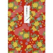 刀剣聖地めぐり [単行本]
