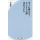 すぐに使える!ビジネス交渉14のスキル(経法ビジネス新書) [新書]