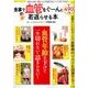 食事で血管をぐーんと若返らせる本 [単行本]