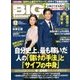 BIG tomorrow (ビッグ・トゥモロウ) 2016年 12月号 [雑誌]