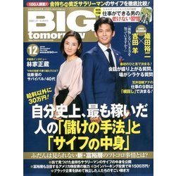 ヨドバシ.com - BIG tomorrow (ビッグ・トゥモロウ) 2016年 12月号