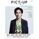 ピクトアップ 2016年 12月号 [雑誌]