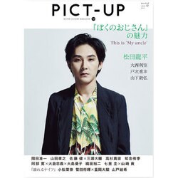 ピクトアップ 2016年 12月号 [雑誌]