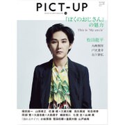 ピクトアップ 2016年 12月号 [雑誌]