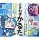 読み上げCDつき ドラえもんのことわざかるた－改訂新版 [ムックその他]