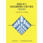 ヨドバシ.com - 日本環境測定分析協会 通販【全品無料配達】