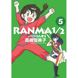 ヨドバシ Com らんま1 2 ５ 少年サンデーコミックス コミック 通販 全品無料配達