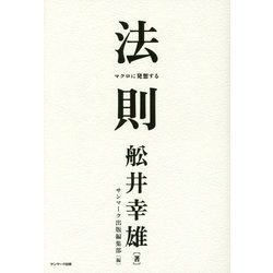 法則 [単行本]