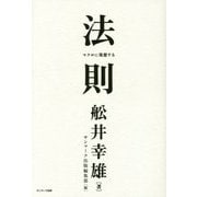 法則 [単行本]