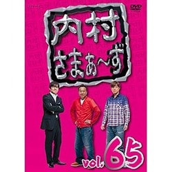内村さまぁ～ず vol.65 [DVD]
