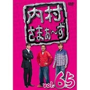 内村さまぁ~ず vol.65