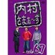 内村さまぁ～ず vol.67 [DVD]