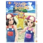 テレビアニメーション うどんの国の金色毛鞠 第四巻