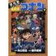 名探偵コナン 純黒の悪夢<下>(少年サンデーコミックス) [コミック]