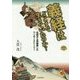義経はどこまで生きていたのか?―伝説から再構築したワンダーストーリー(散歩の達人ヒストリ) [単行本]