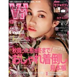 ViVi (ヴィヴィ) 2016年 12月号 [雑誌]