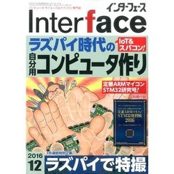 Interface (インターフェース) 2016年 12月号 [雑誌]