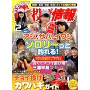 磯・投げ情報 2016年 12月号 [雑誌]