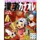 漢字カナオレ 2016年 12月号 [雑誌]