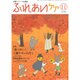 ふれあいケア 2016年 11月号 [雑誌]