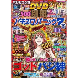 別冊パチスロパニック7 2016年 12月号 [雑誌]
