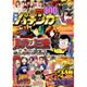 漫画パチンカー 2016年 12月号 [雑誌]